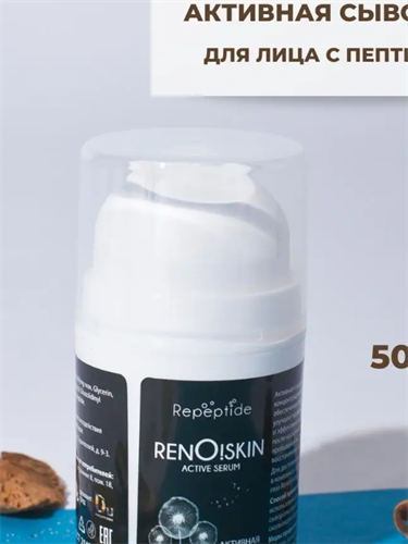 Renoskin activ serum Сыворотка для лица - фото 6863